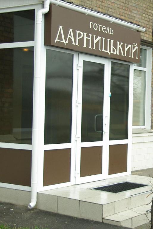 Hotel Darnitskiy Kiev Exterior photo